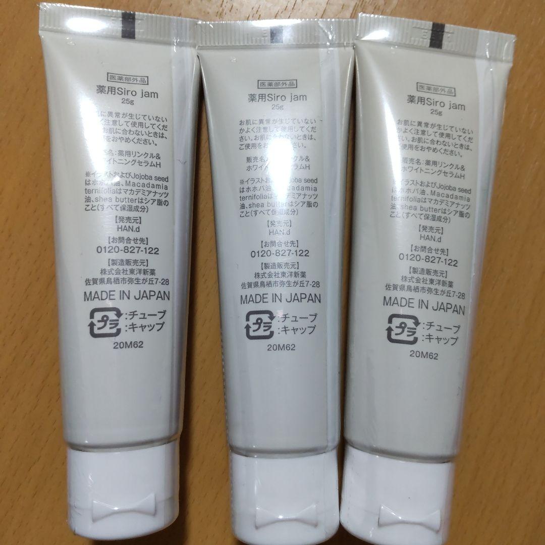 Siro jam ハンドクリーム 25g 3本セット　①
