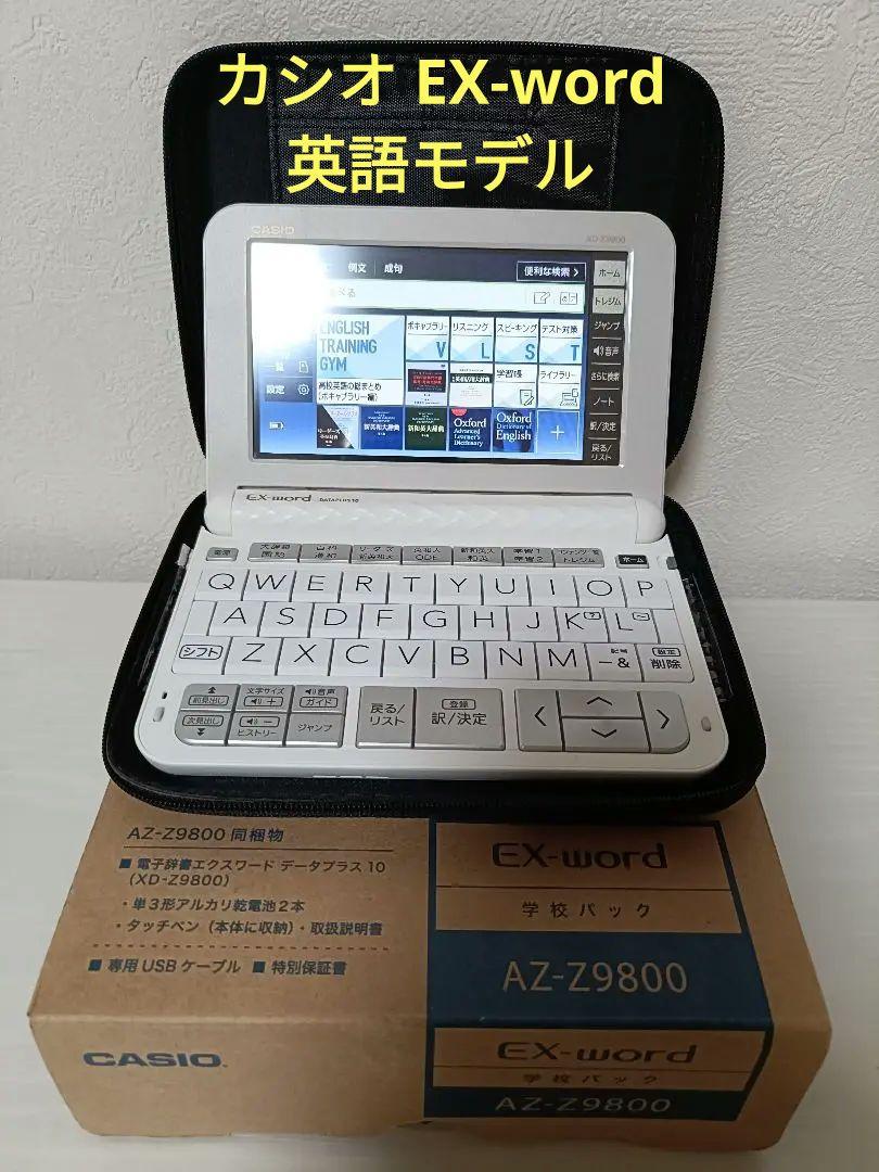 CASIO EX-word AZ-Z9800 電子辞書