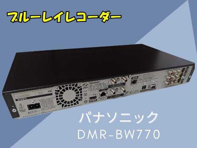 ブルーレイレコーダー パナソニック DMR-BW770 2番組同時録画