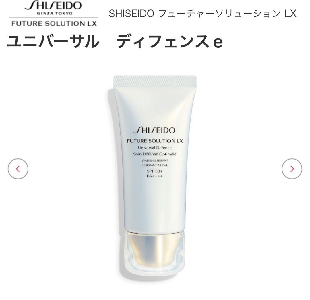 資生堂フューチャーソリューション LXユニバーサルディフェンスｅ日焼け止め
