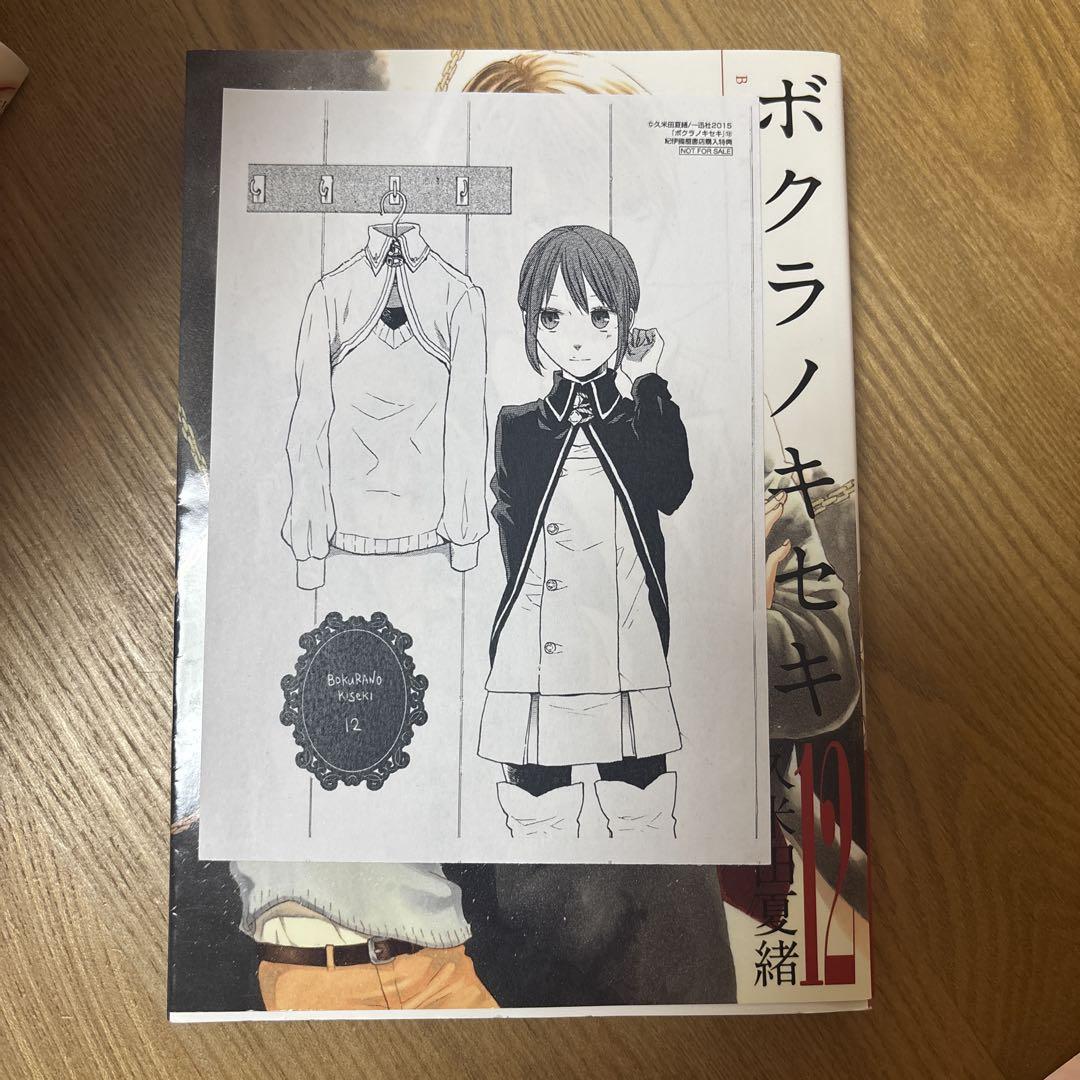ボクラノキセキ 1～32巻 既刊全巻