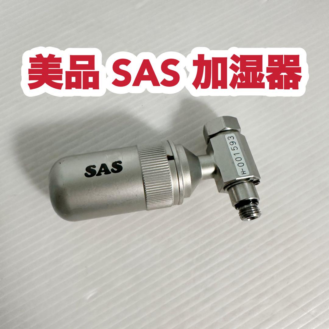 美品 SAS レギュレータ 加湿器 画像1
