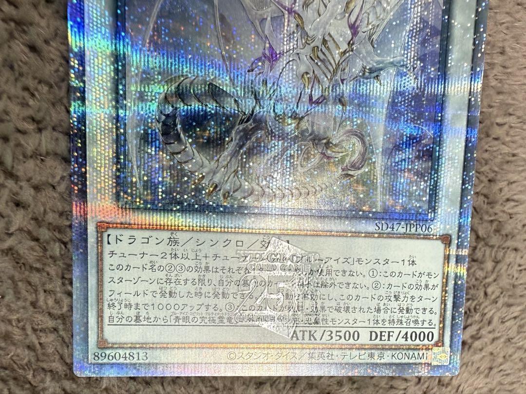 遊戯王　青眼の究極霊竜　25th クォーターセンチュリーレア 日版　極美品 Amazon.co.jp: 遊戯王カード 真青眼の究極竜(25th シークレット