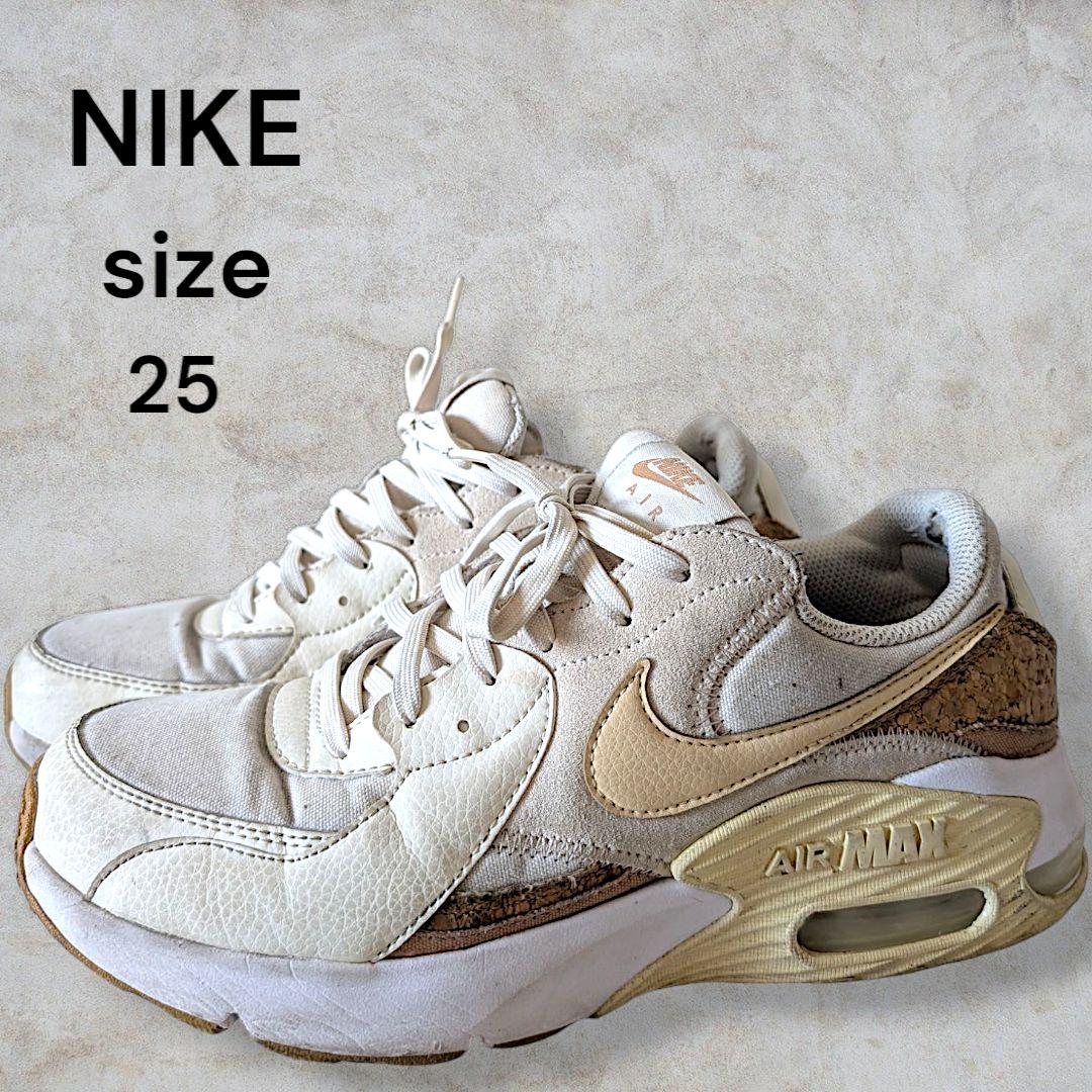 NIKE　ナイキ　エアーマックス　エクシー　スニーカー　ベージュ系　25