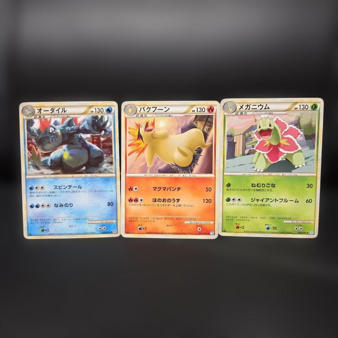 ポケモンカード ジョウト御三家 オーダイル バクフーン メガニウム 3枚