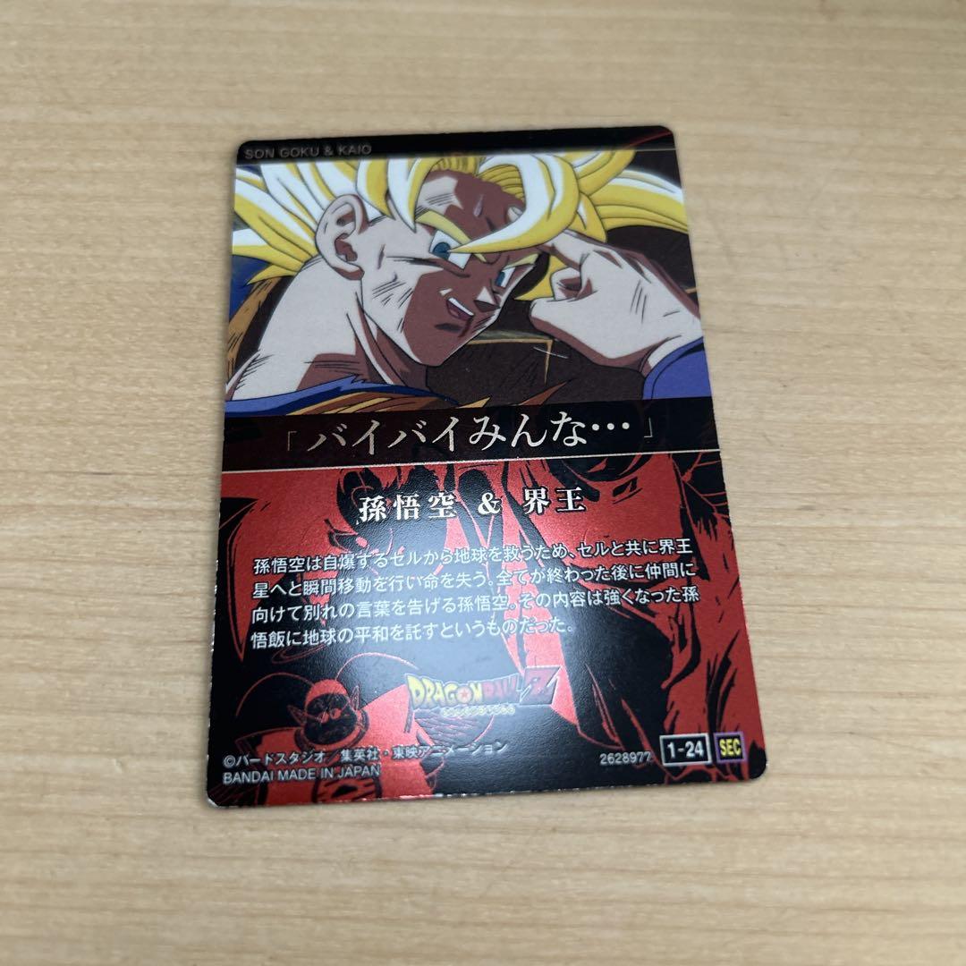 ドラゴンボール　いたじゃが　SEC２枚セット