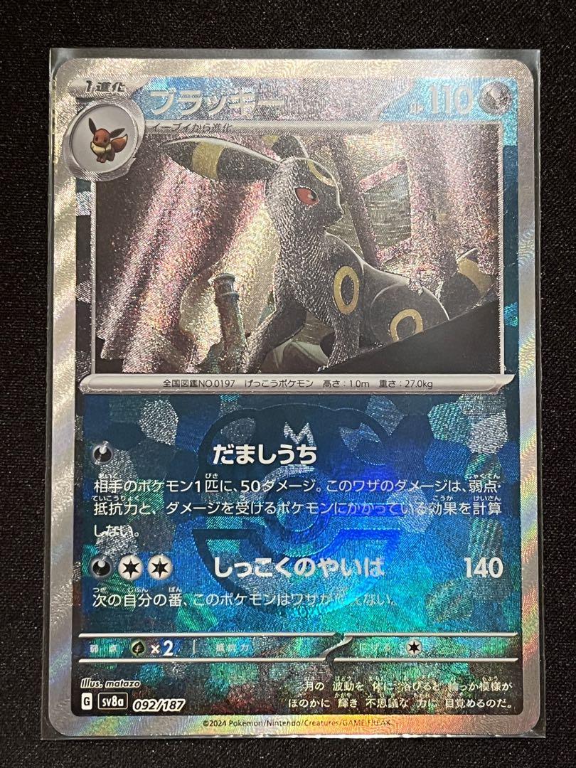 ブラッキーex SAR マスターボールミラー　2枚セット　テラスタルフェスex