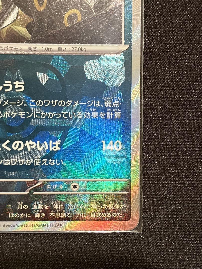 ブラッキーex SAR マスターボールミラー　2枚セット　テラスタルフェスex