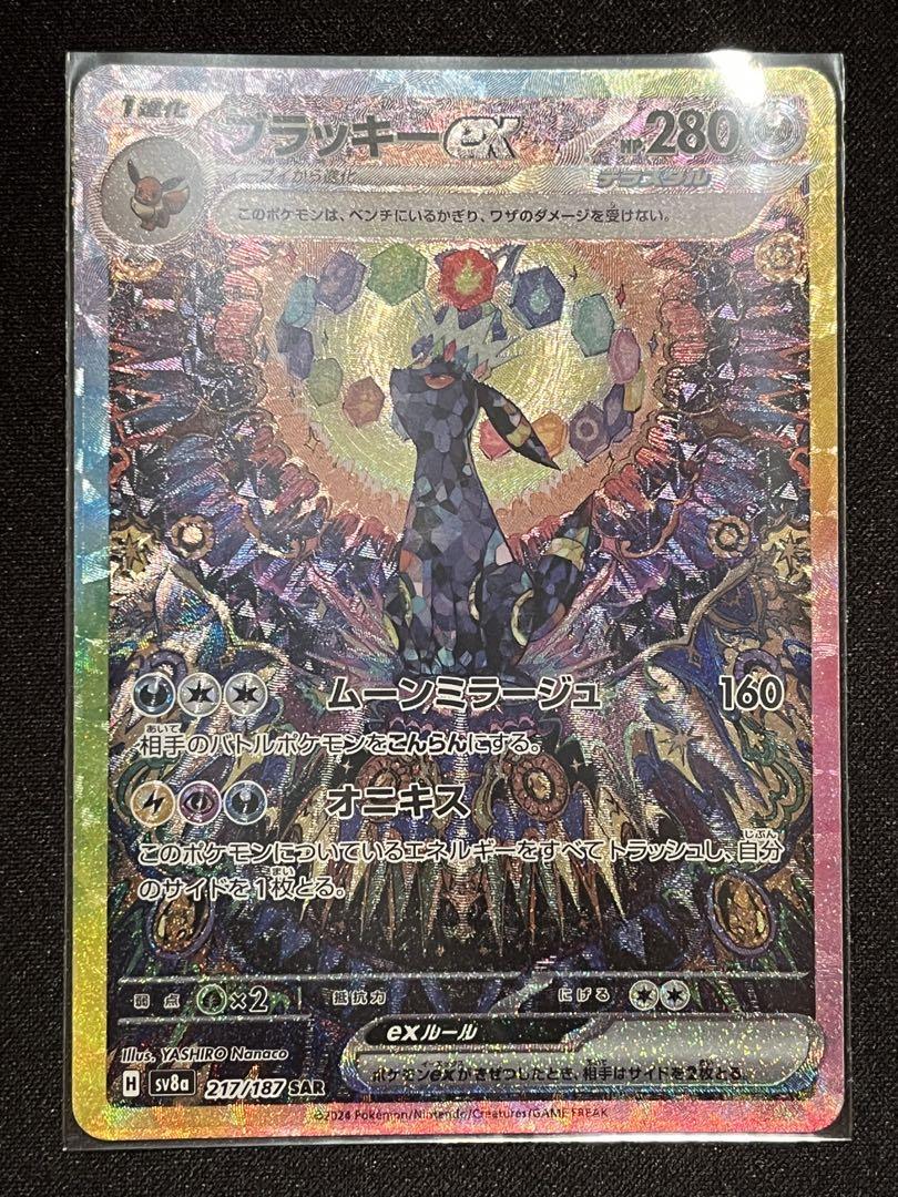 ブラッキーex SAR マスターボールミラー　2枚セット　テラスタルフェスex