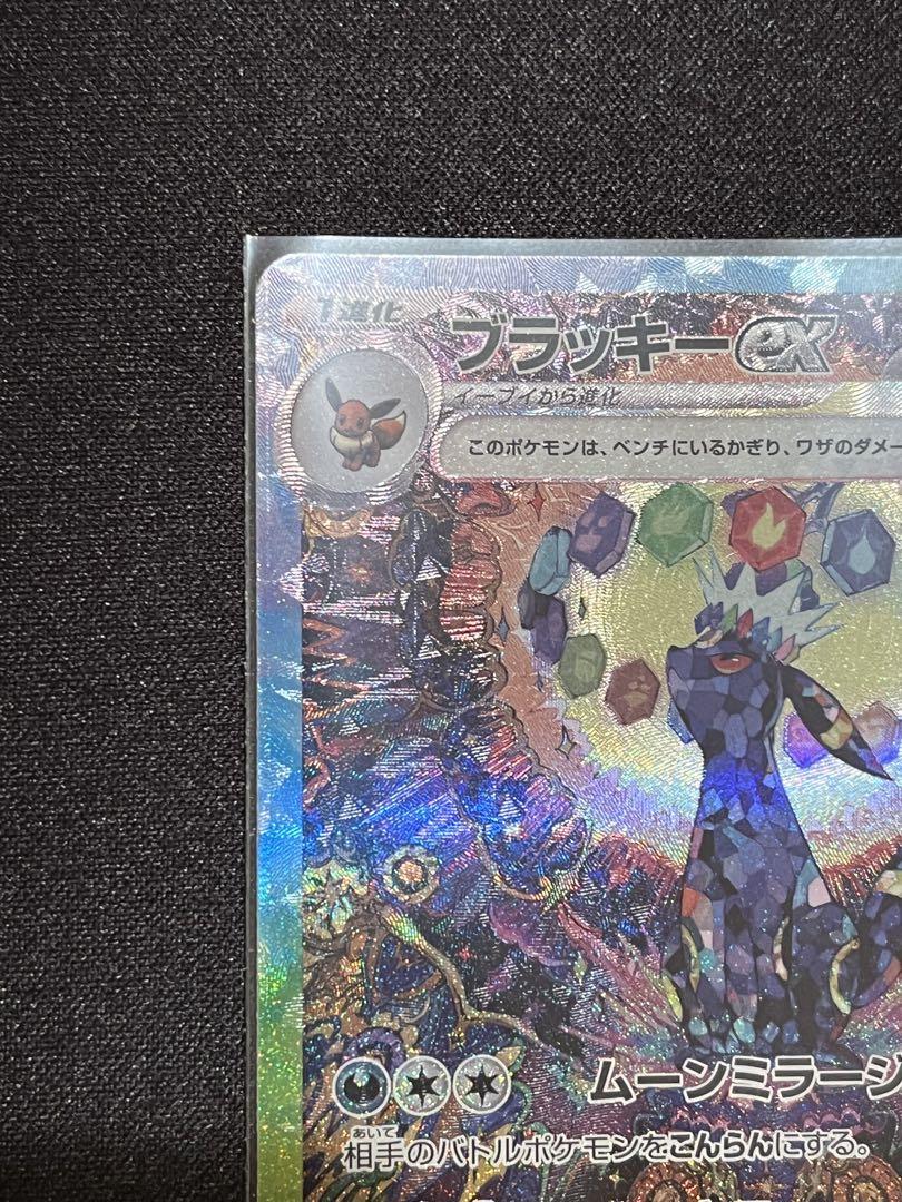 ブラッキーex SAR マスターボールミラー　2枚セット　テラスタルフェスex