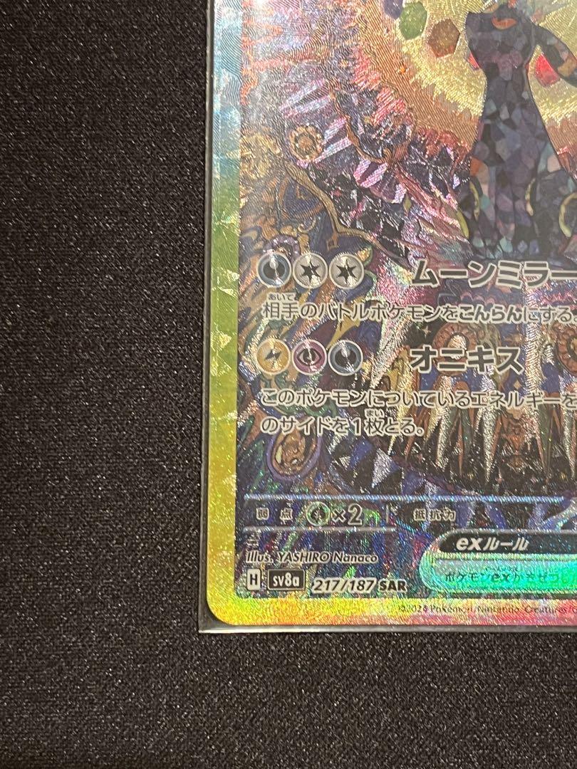 ブラッキーex SAR マスターボールミラー　2枚セット　テラスタルフェスex