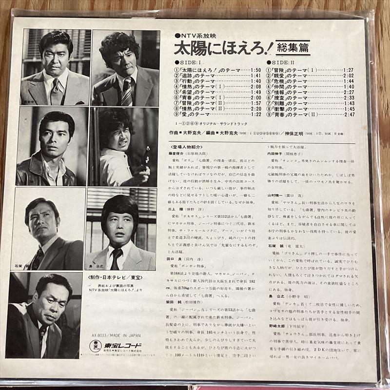 太陽にほえろ【10枚】 TF0423-4　レコード　昭和ポップス　歌謡曲 太陽にほえろ【3枚】 TF0423-1 レコード 昭和ポップス 歌謡曲