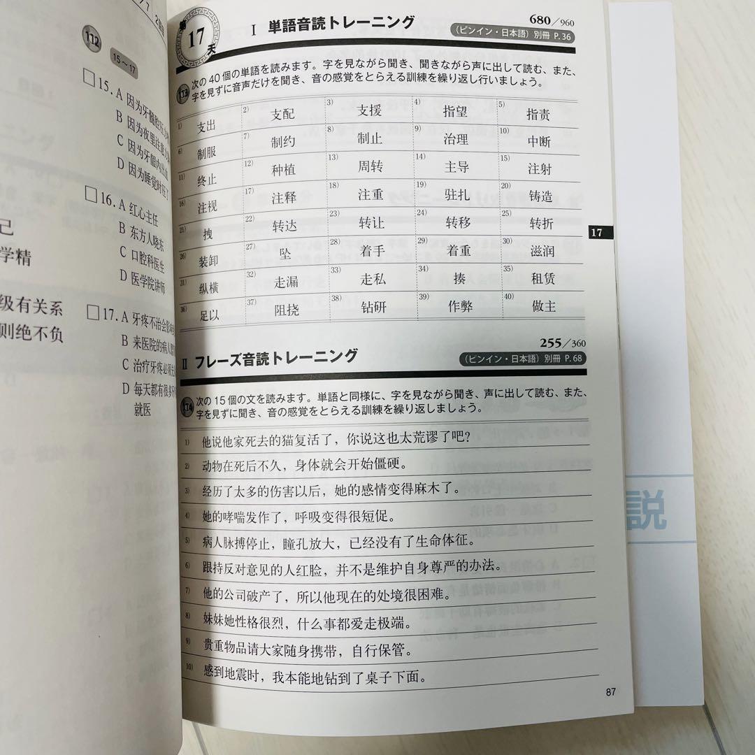Amazon.co.jp: [CD-ROM1枚付] 合格奪取! 新HSK6級トレーニング