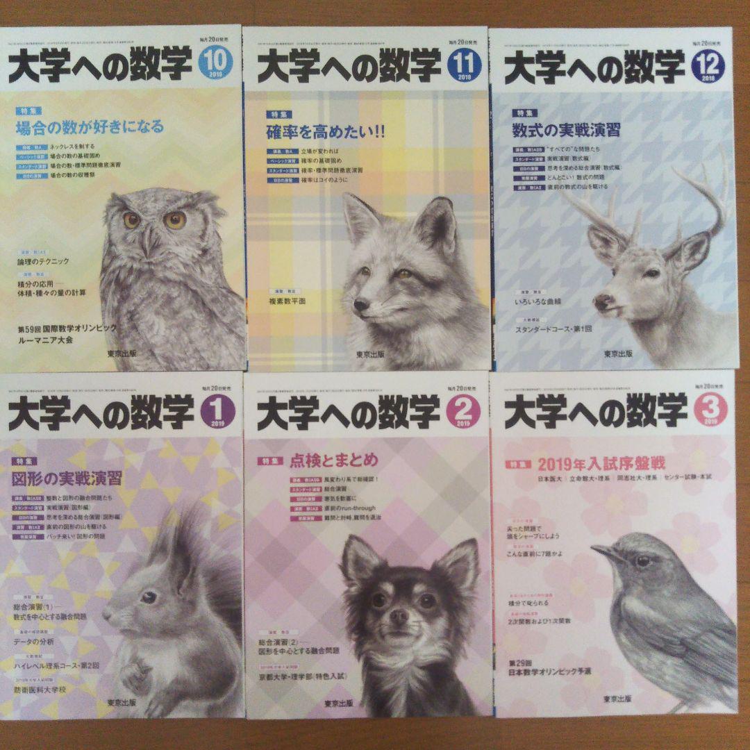 大学への数学 2018.4～2019.3月号 12冊 まとめ売り