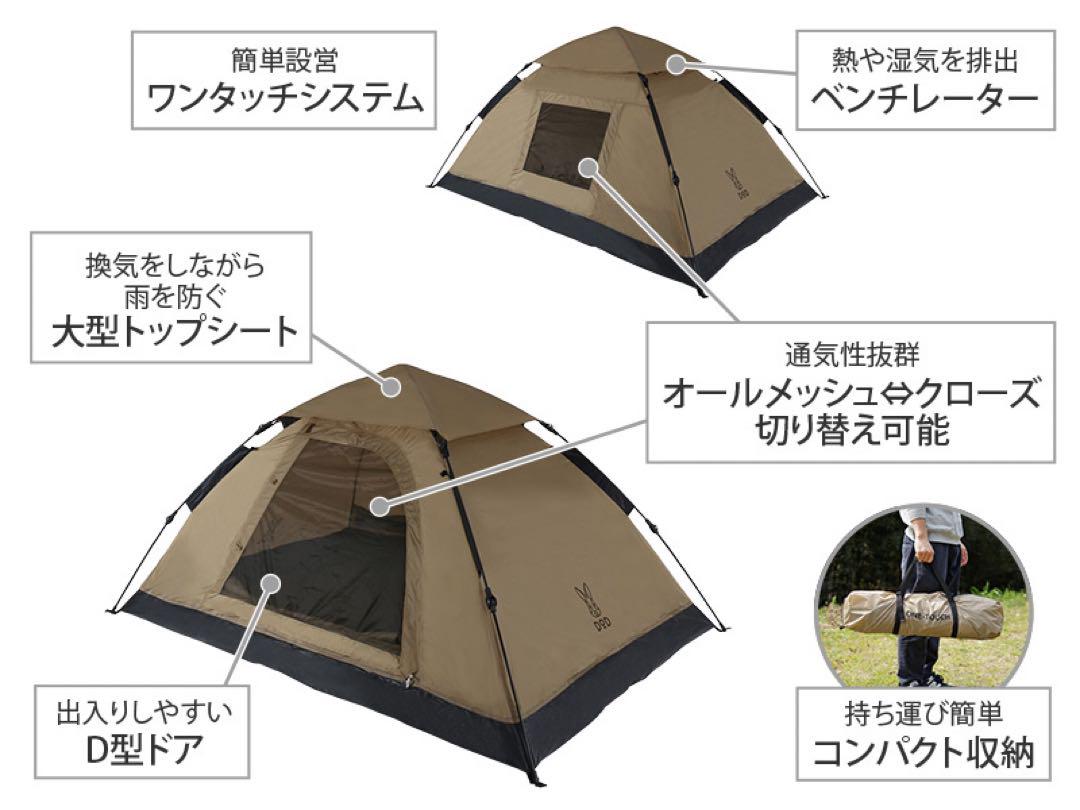 DODワンタッチテント