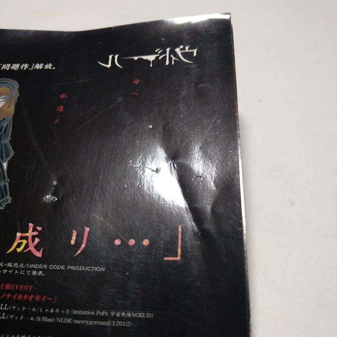 Cure vol.4 キュア Kagrra