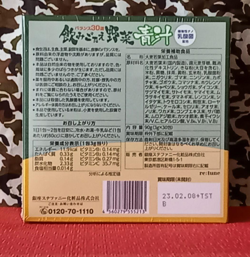 100%新品爆買い 飲みごたえ野菜青汁 30包×4箱 Y4dFN-m47019326042 国産正規品