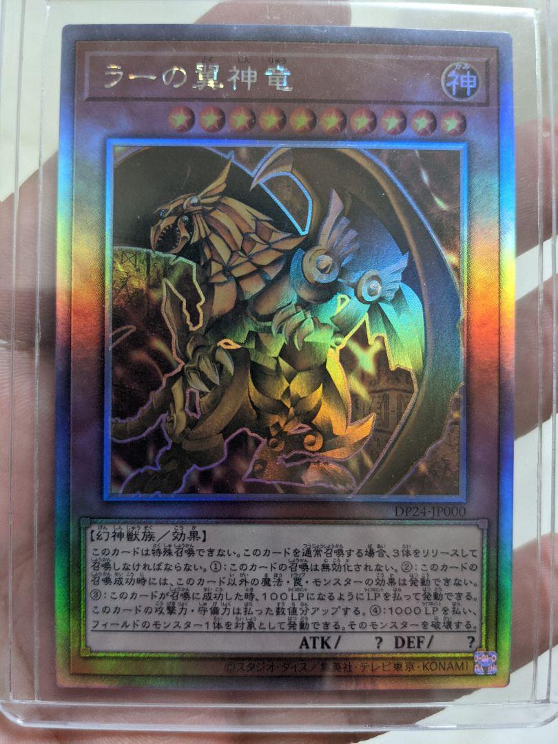 底値 ラーの翼神竜ホログラフィックレア 完璧な5つ目 激レア!遊戯王 遊戯王 底値 ラーの翼神竜ホログラフィックレア 完璧な5つ目 激レア!遊戯王 遊戯王