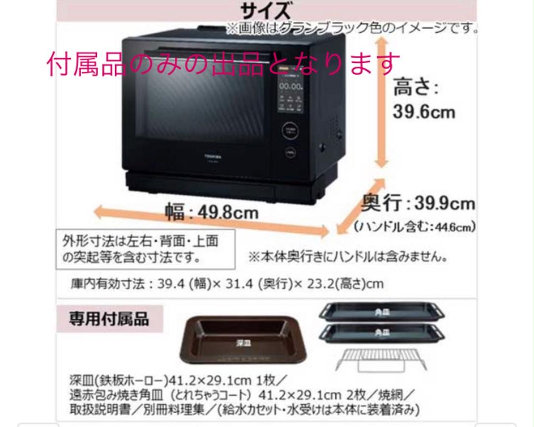 ER-YD3000 | 電子レンジ/オーブンレンジ| 東芝ライフスタイル