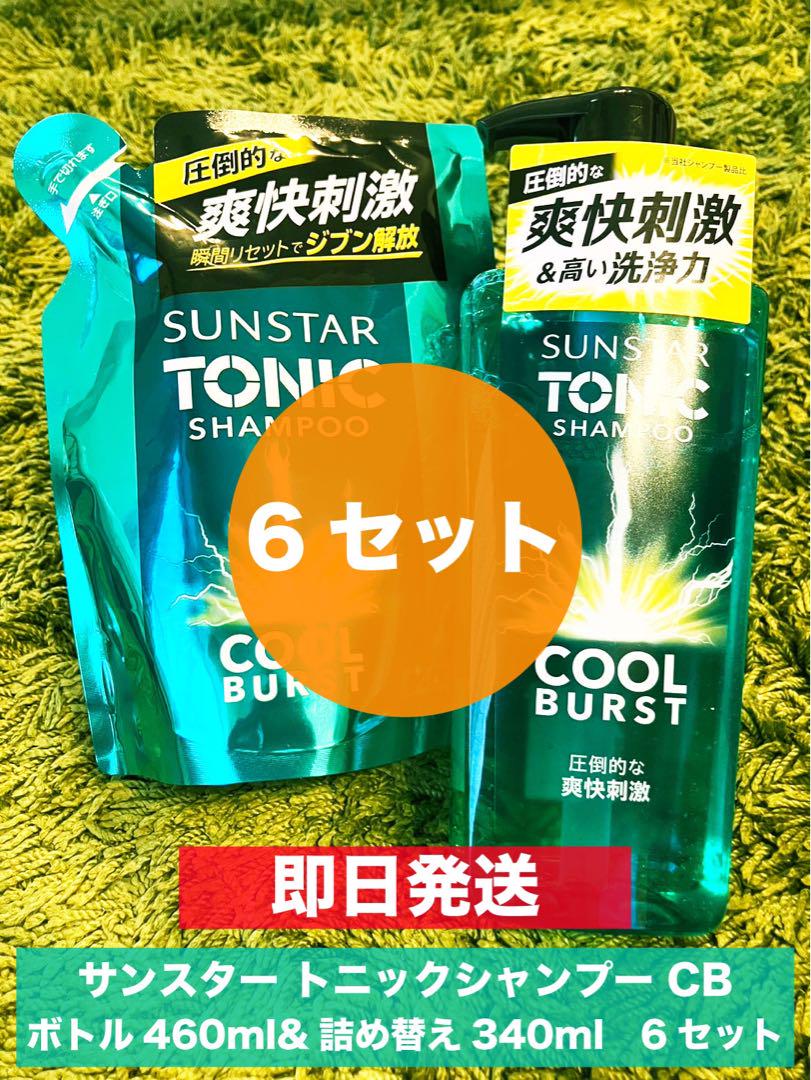 ［特価］サンスタートニックシャンプー　クールバースト　ボトル6本　詰替6本