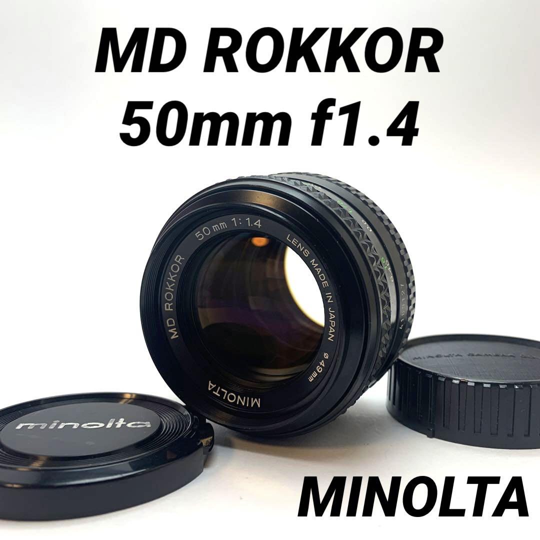 【美品】MINOLTA MD ROKKOR 50mm f1.4