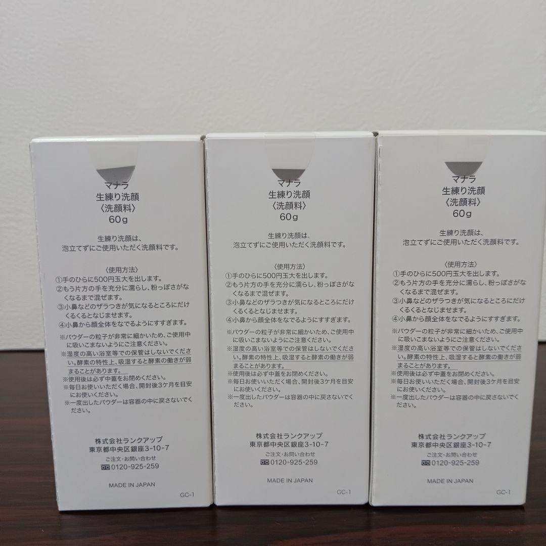 8-110　マナラ 生練り洗顔  3個セット 60g  洗顔料