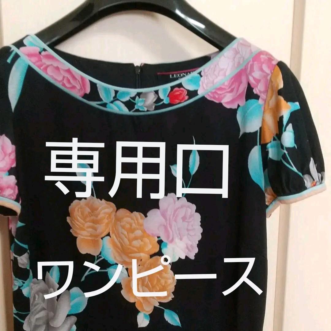 在庫有】 レオナール ワンピース 二点 Mサイズ - ひざ丈ワンピース ...