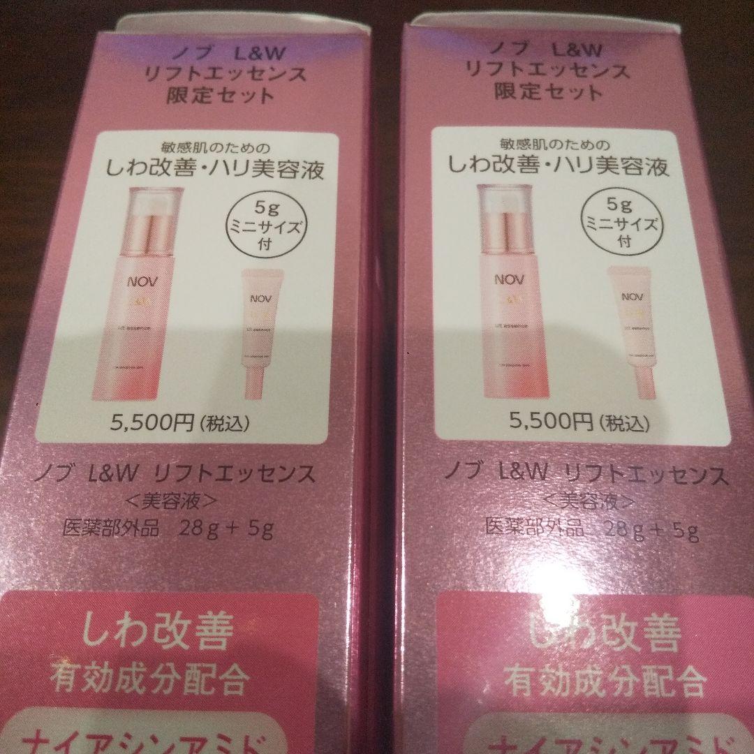 ノブ リフトエッセンス 限定セット ×2個