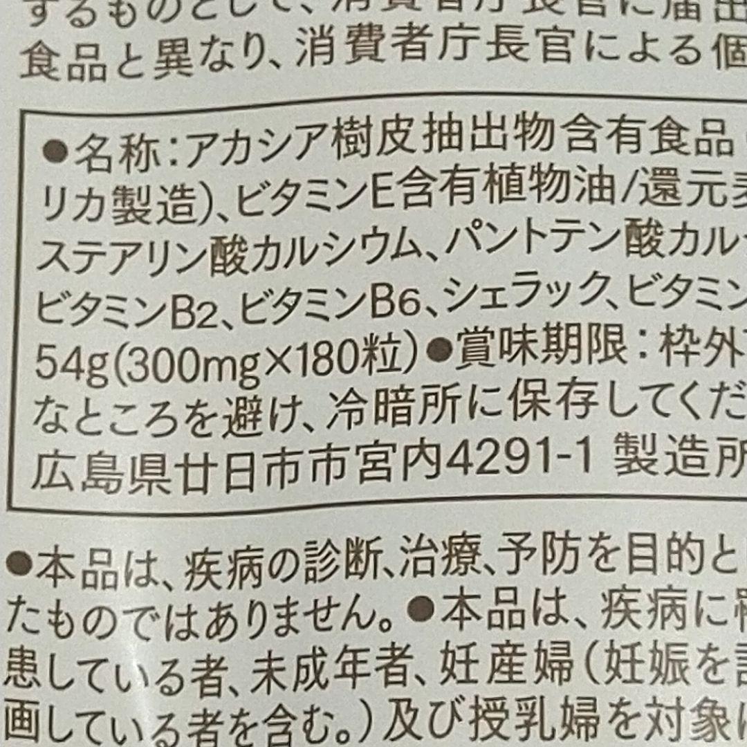 1袋】アカポリ 血圧・血糖Wダウン 180粒 新品未開封 - メルカリ