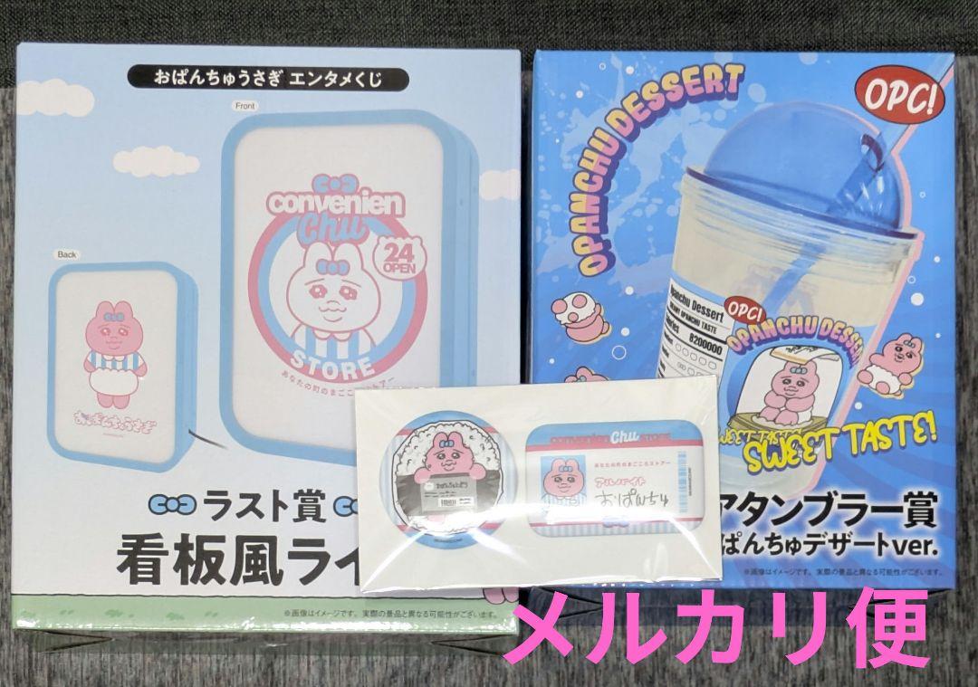 おぱんちゅうさぎ エンタメくじ セット - メルカリ