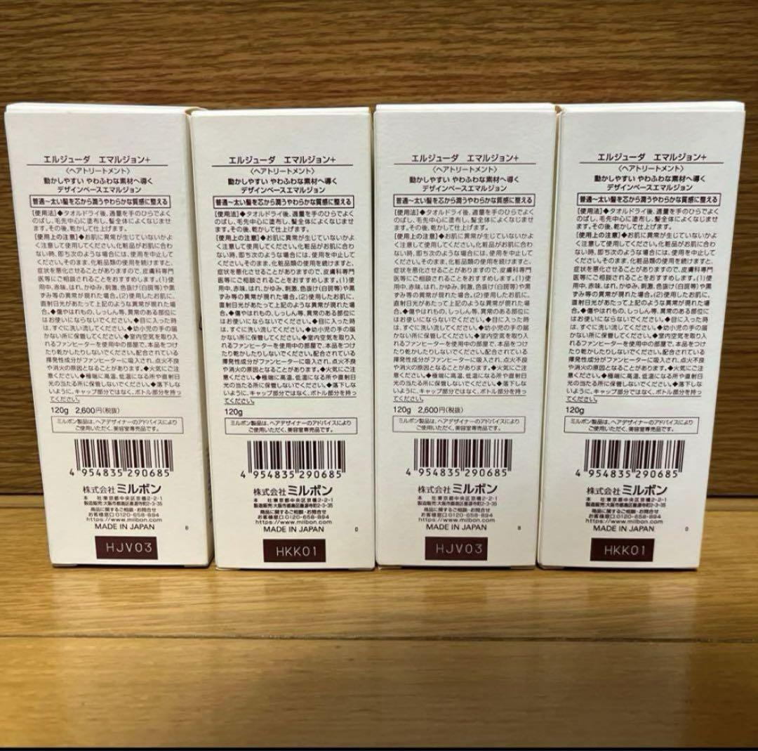 エルジューダ　 エマルジョン＋120g 4本セット！
