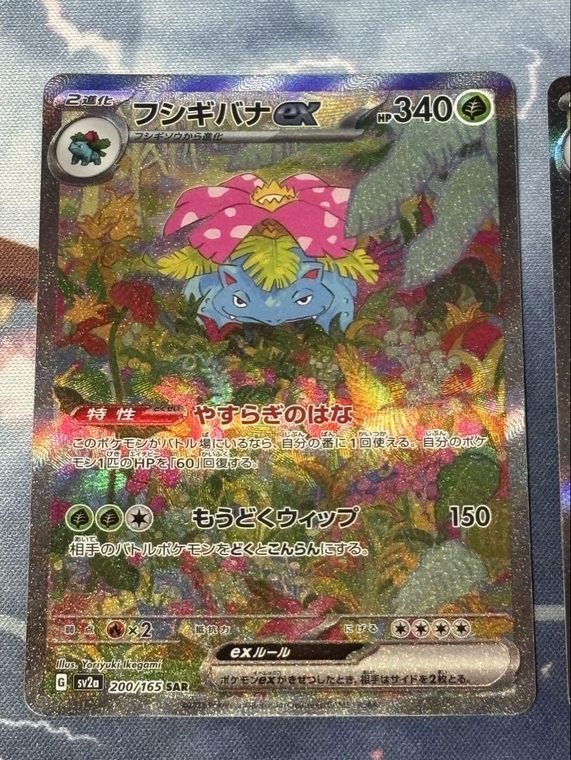 ポケカ　フシギバナex sar 2枚セット