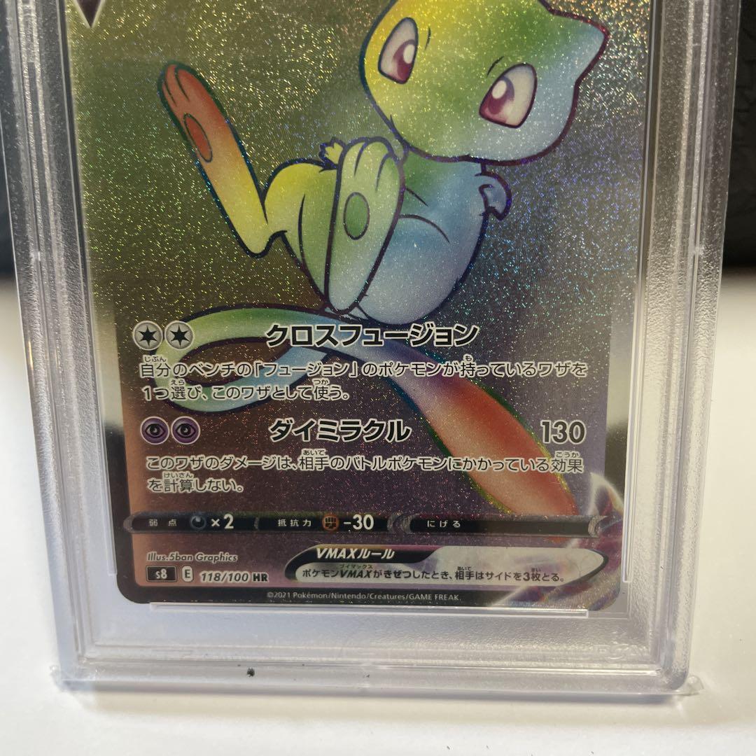 【PSA10】ミュウVmax HR