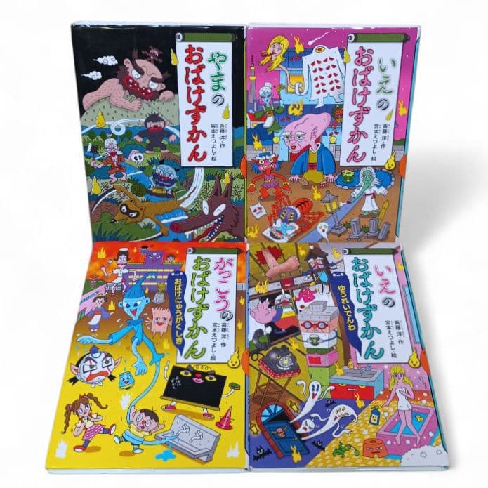 おばけずかんシリーズ 8冊セット まとめ売り 全てカバー付き - メルカリ