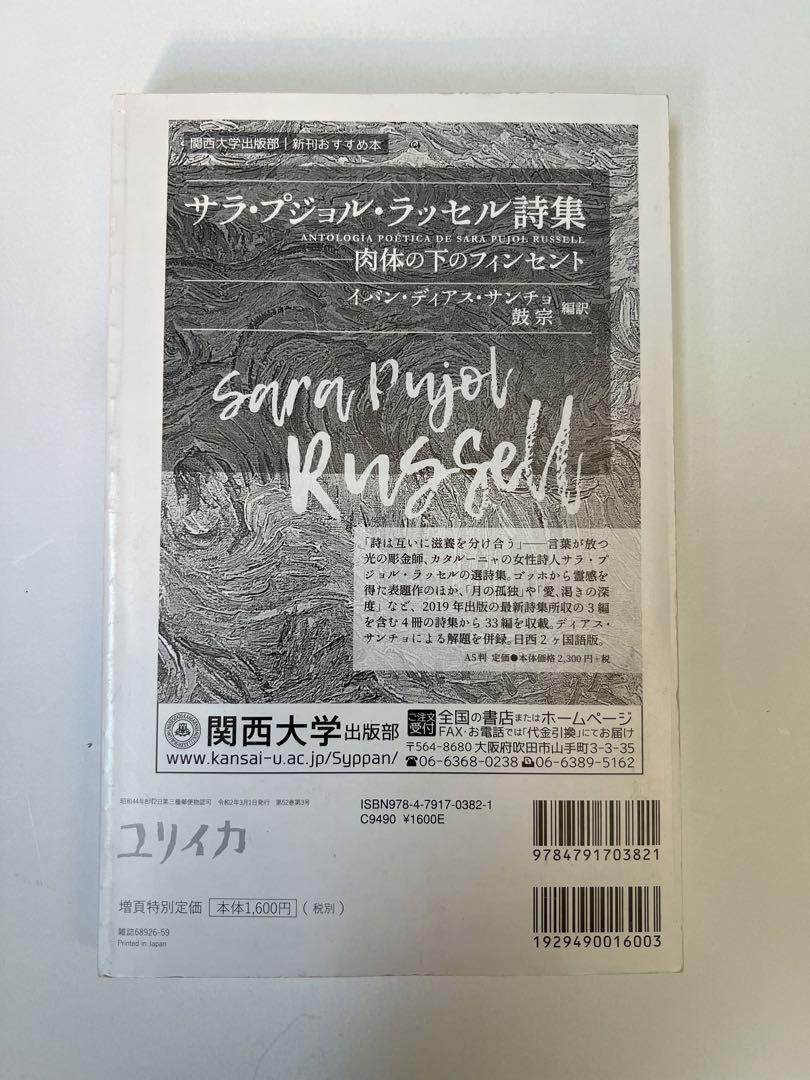 ユリイカ　2020年3月号　特集　青葉市子
