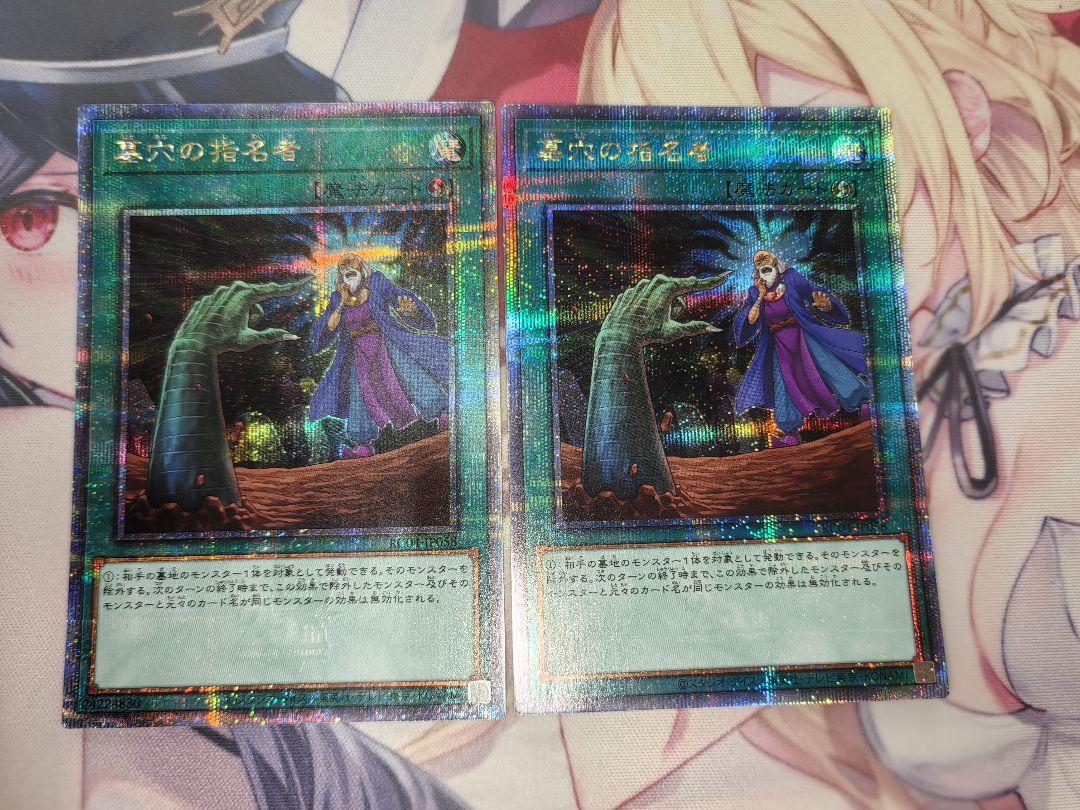 墓穴の指名者 クオシクQCSE 2枚セット