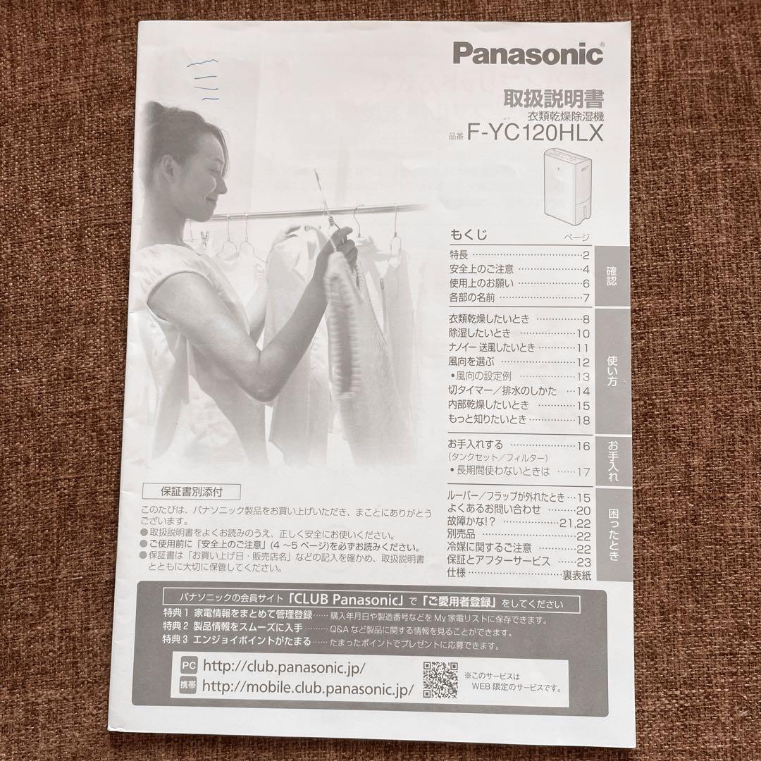Panasonic F-YC120HRX ◆ 衣類乾燥除湿機　ハイブリッド方式