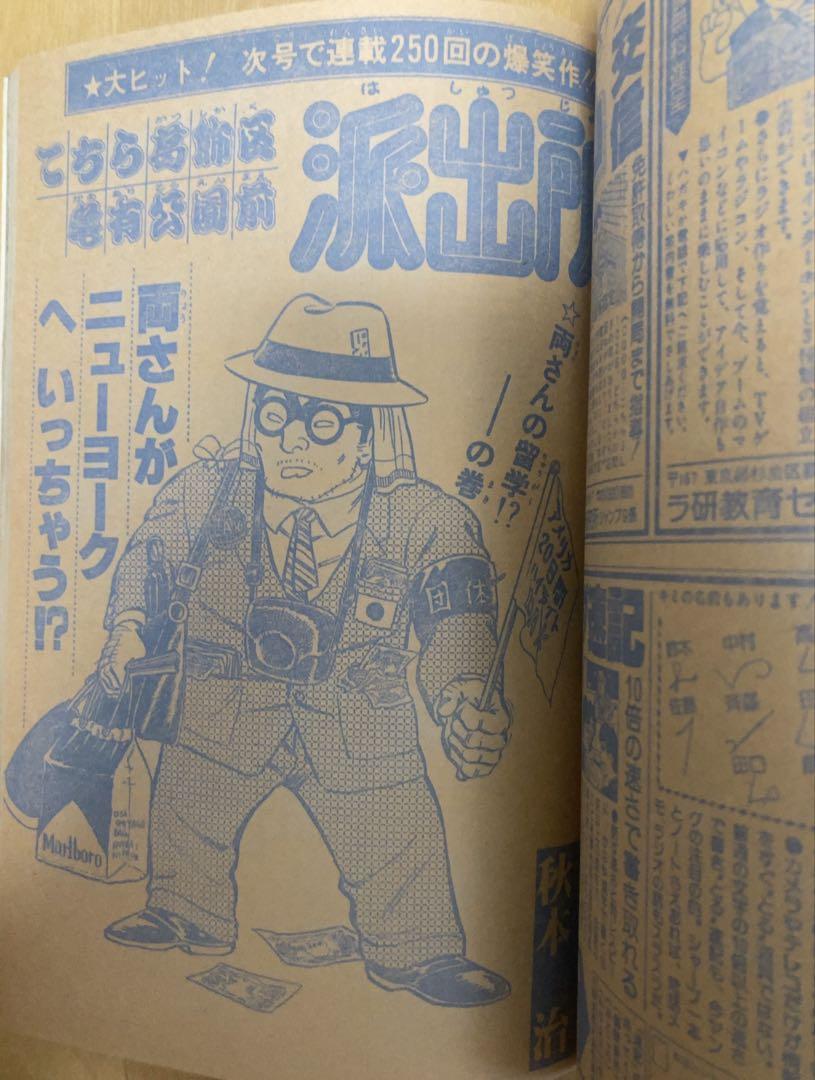 週刊少年ジャンプ　1981年40号【新連載】キャッツ・アイ/ 北条司