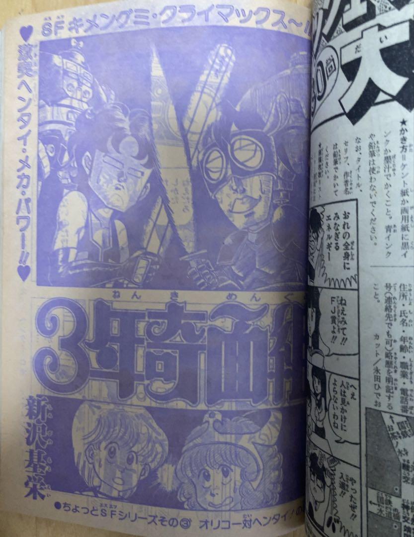 週刊少年ジャンプ　1981年40号【新連載】キャッツ・アイ/ 北条司