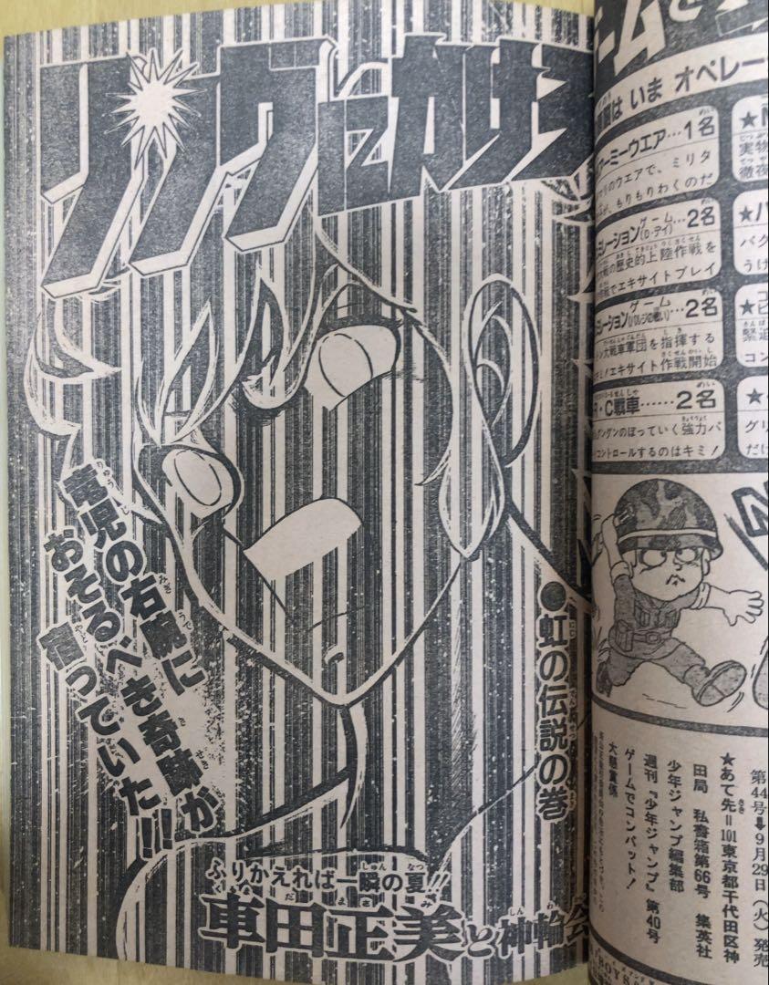 週刊少年ジャンプ　1981年40号【新連載】キャッツ・アイ/ 北条司
