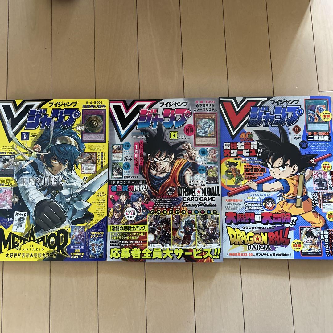 ブイジャンプ 3冊セット Vジャンプ 3冊セット