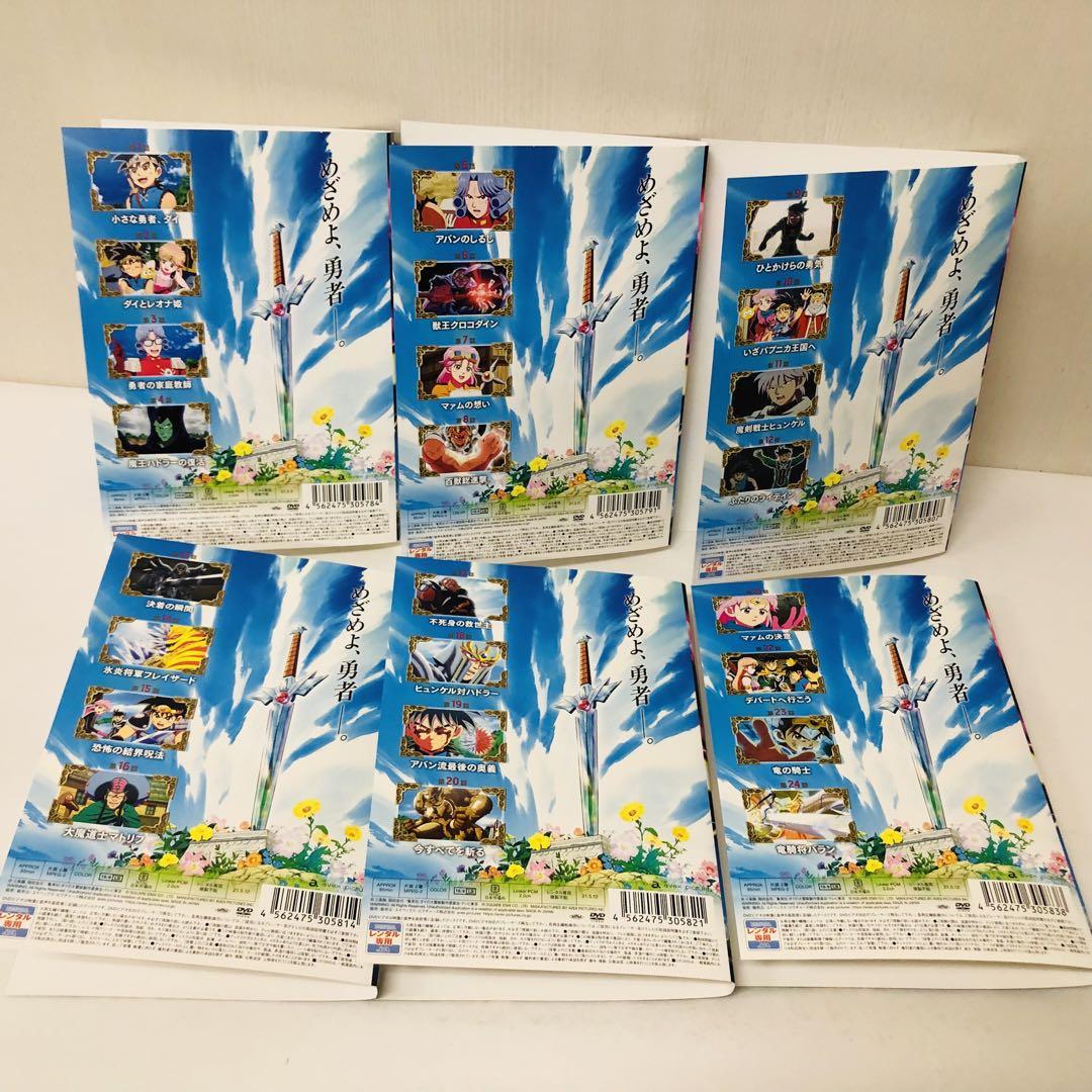 ダイの大冒険DVD1～12巻セット全巻送料無料で配送