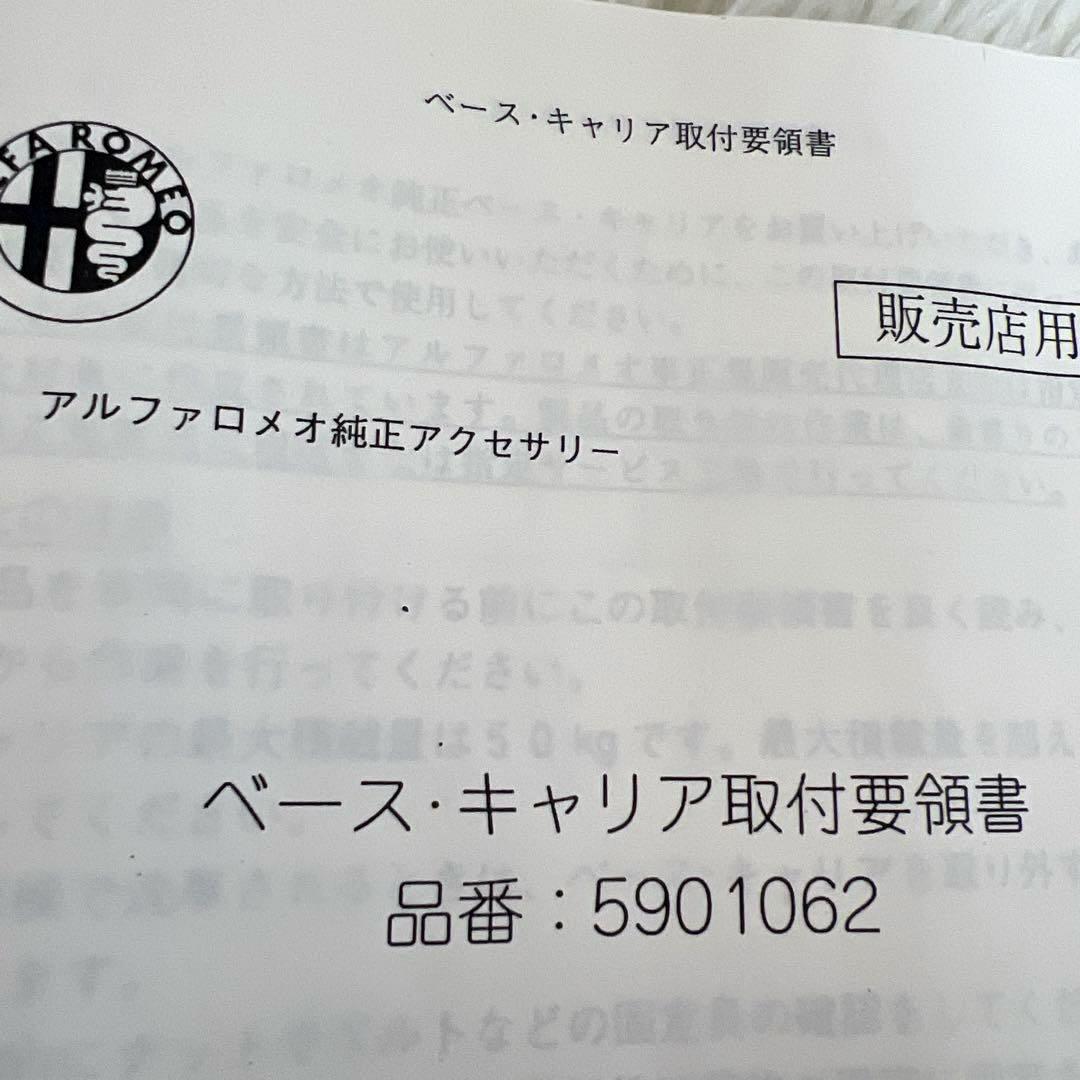 アルファロメオ156 純正アクセサリー ベースキャリア 品番