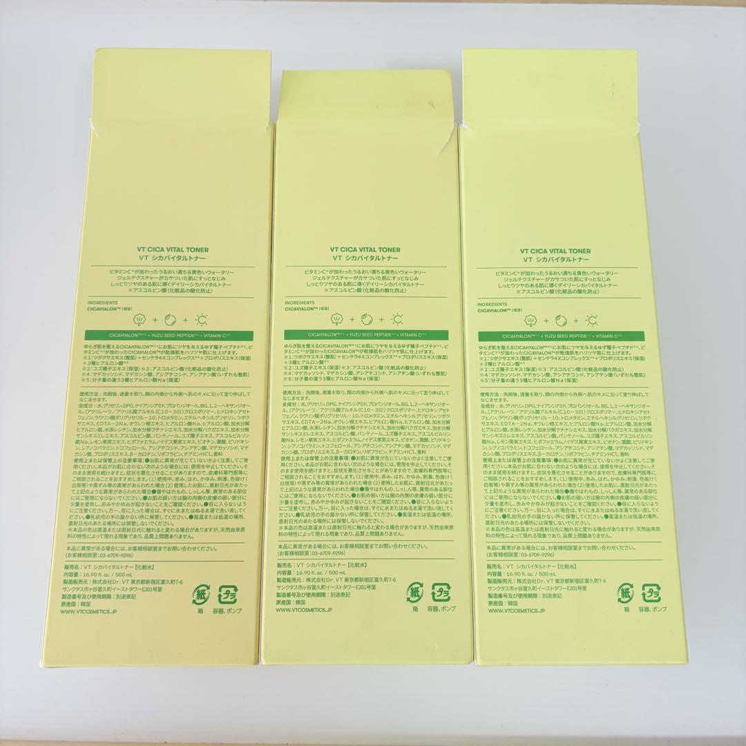 VT CICA シカバイタルトナー 化粧水 500ml 3本セット【新品未開封】