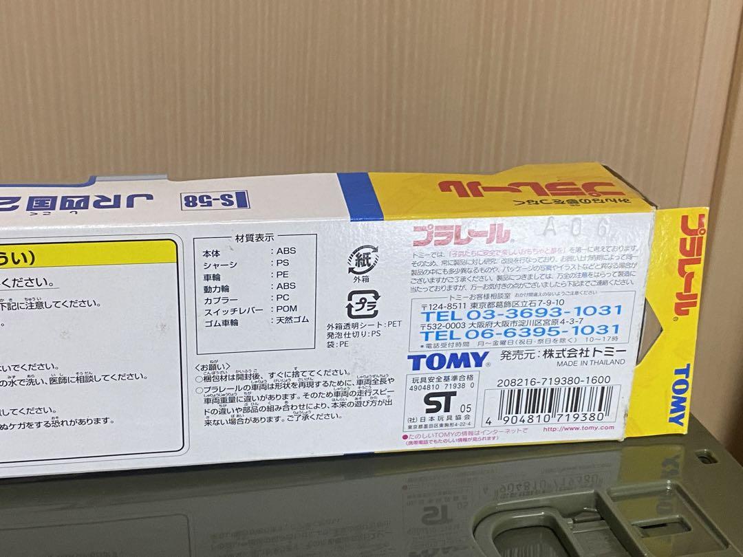 【プラレール】JR四国 2000系 南風(新品・未開封)