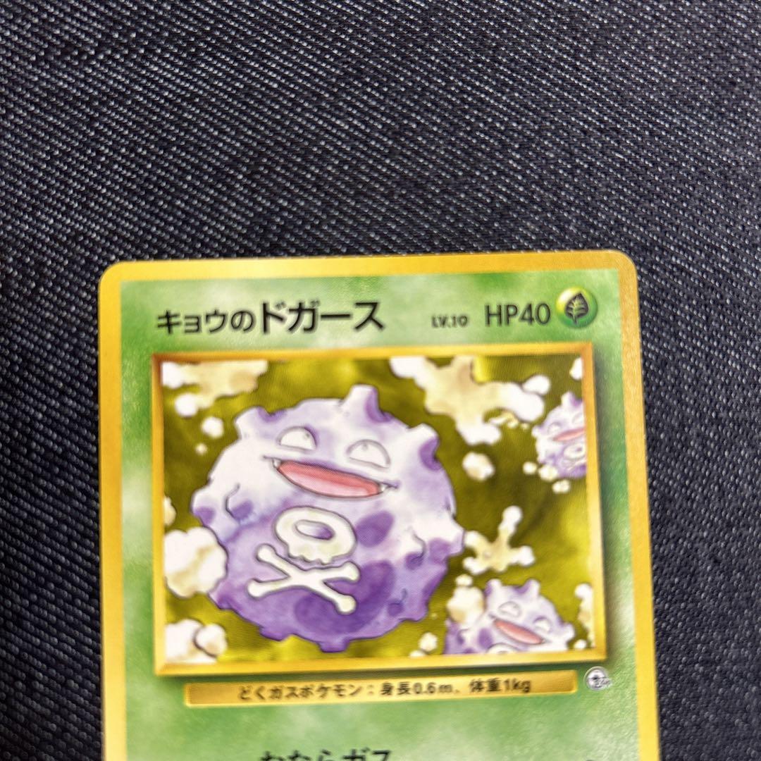 ポケモンカード　ベトベター　旧裏　どくガス　キョウ　海外 m68323113752_1.jpg?1725717579