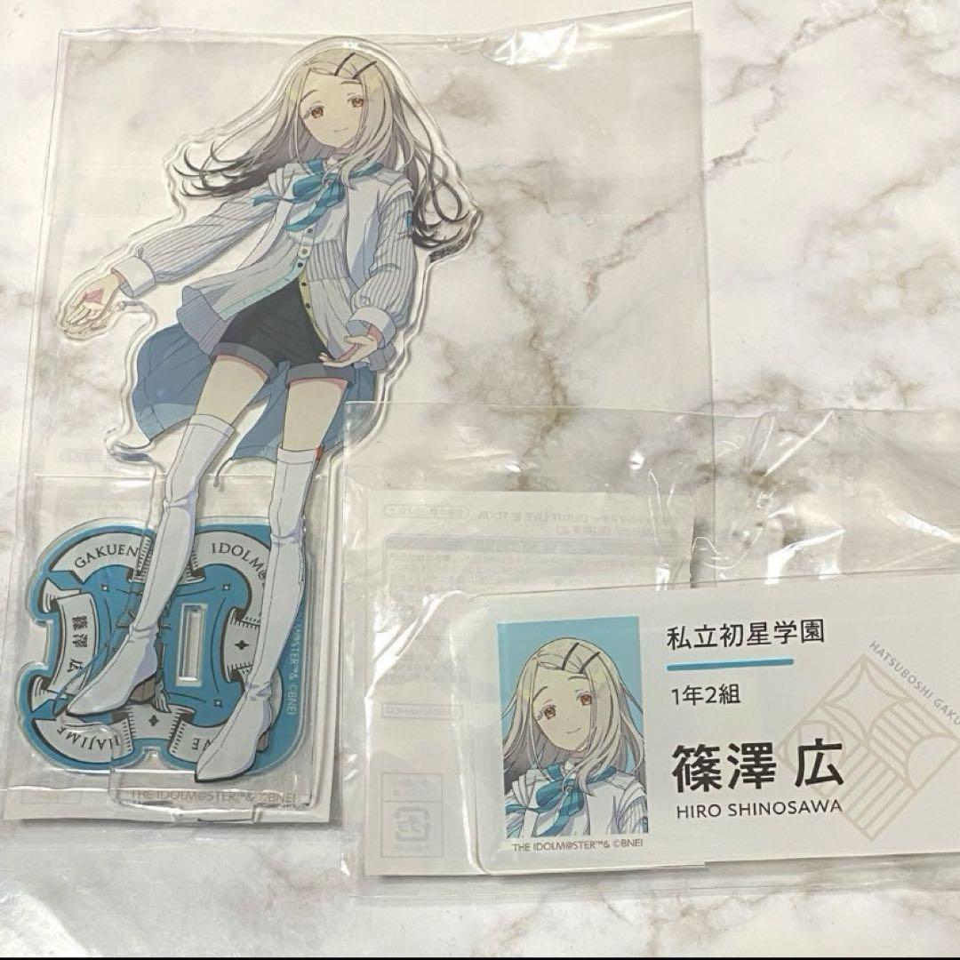 篠澤広 アクリルスタンド 名前バッジ