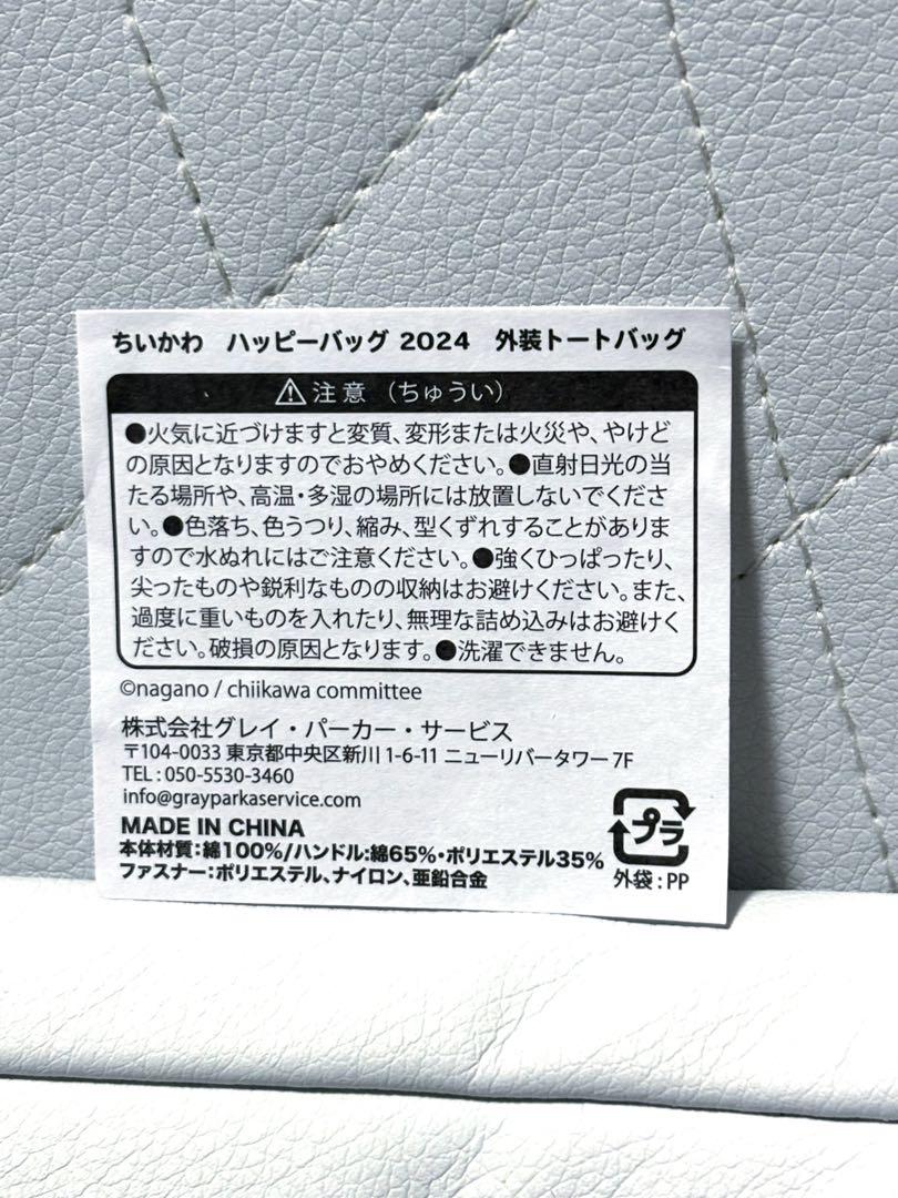 (グッズ全種)ちいかわ ハチワレ うさぎ ハッピーバッグ 2024