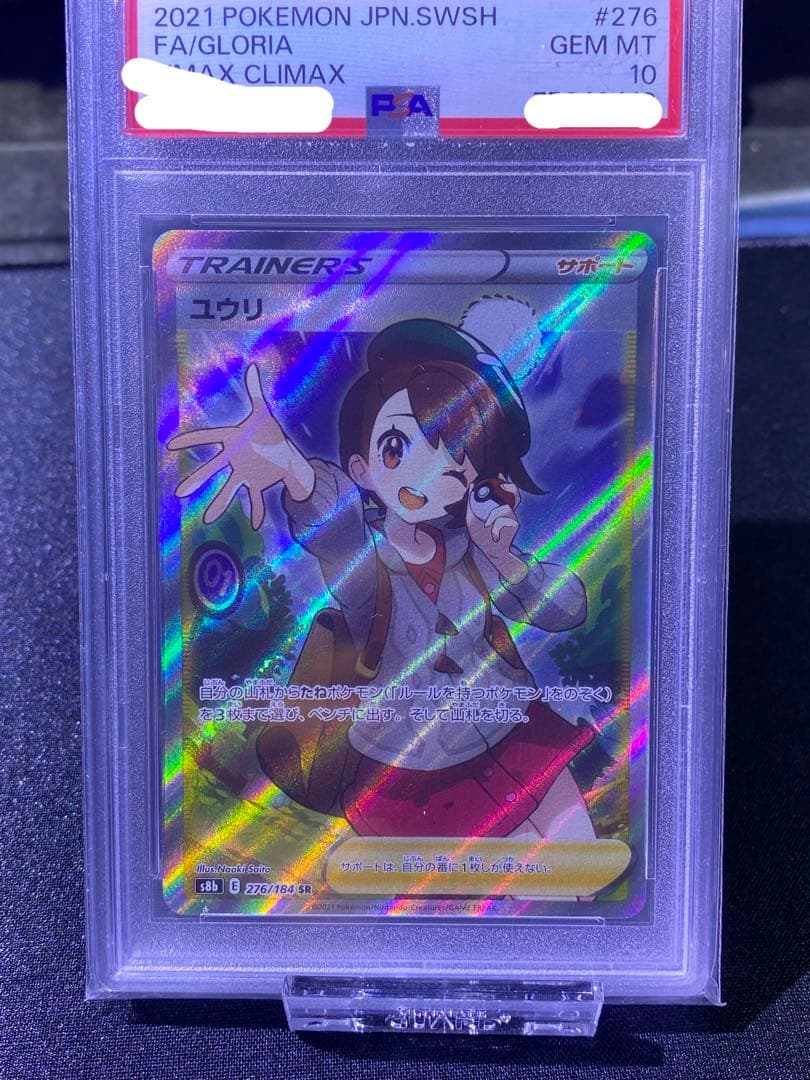 ユウリsr psa10 (2 | grupojerei.com.mx