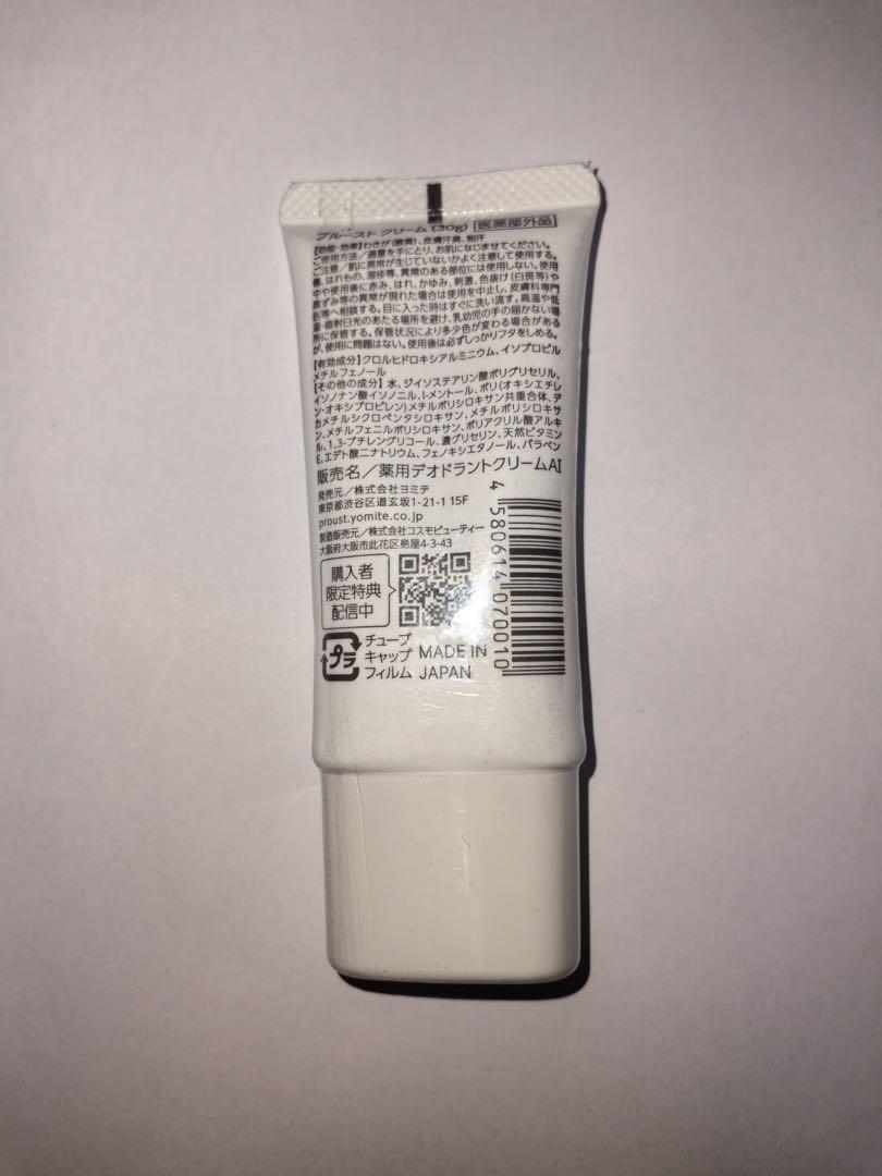 新品 未使用 プルーストクリーム 30g 2本